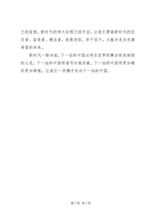 学习十九大精神心得体会3500字.docx