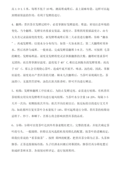 天岭茶叶制作工艺.docx