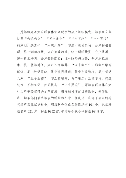 关于现代烟草农业工作实践总结.docx