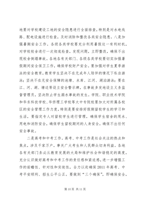 副市长在校舍安全会讲话.docx