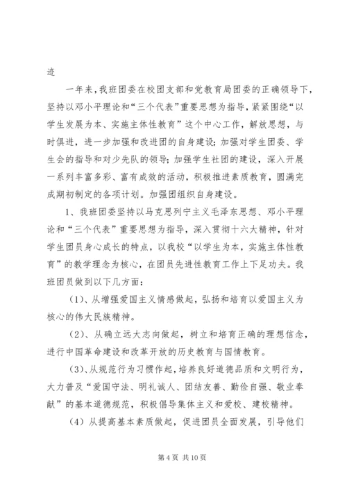 初二三班先进事迹材料.docx