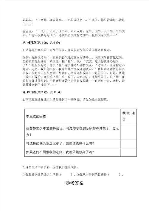 五年级上册道德与法治第1单元面对成长中的新问题测试卷附解析答案