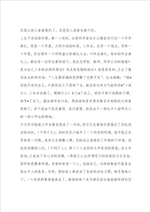 好习惯好人生演讲稿