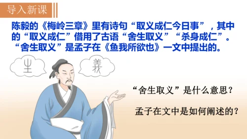 9《鱼我所欲也》课件