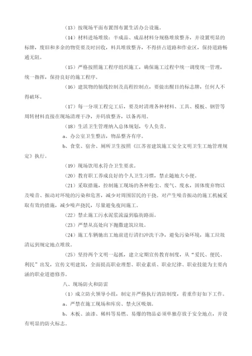 工程项目开工前准备安全交底.docx