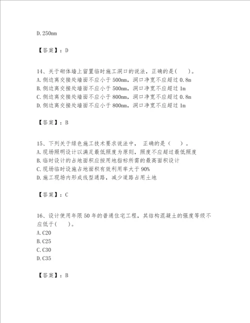 一级建造师之一建建筑工程实务题库（易错题）word版