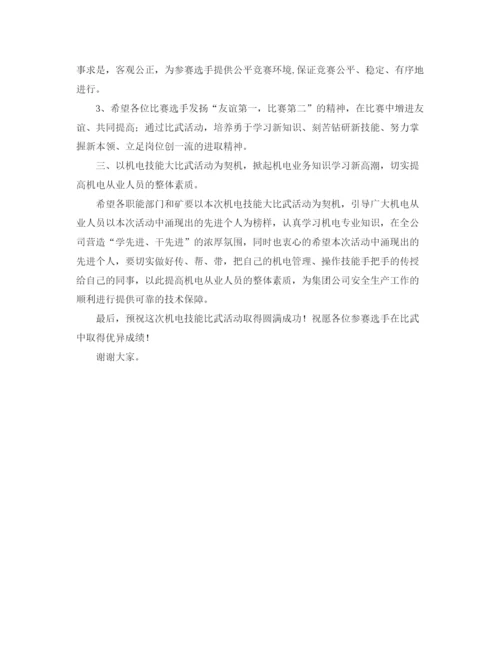 精编之技能比武发言稿范文.docx