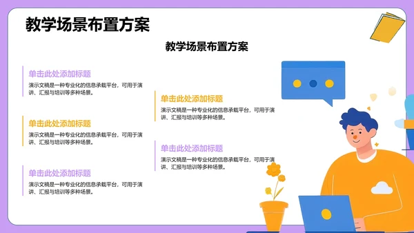 紫色插画风文献汇报PPT