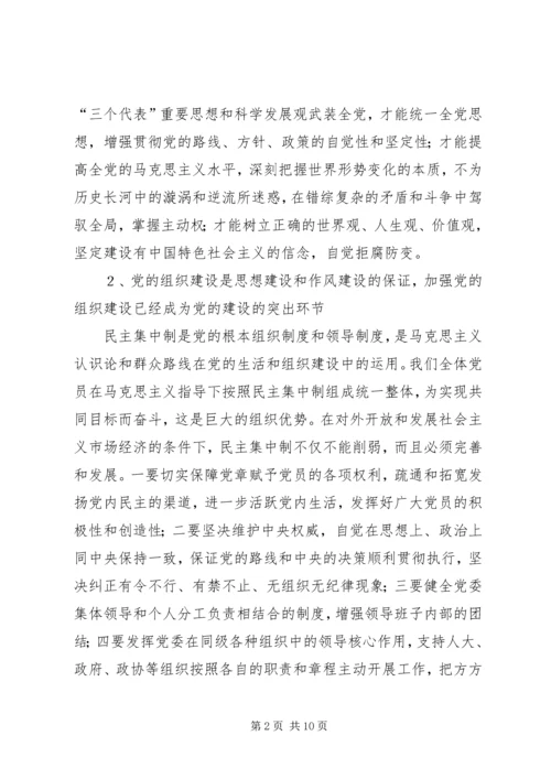 新时期加强党的建设的重要性(讲稿) (4).docx