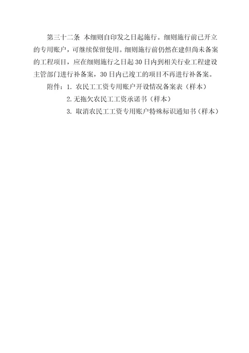 江苏工程建设领域农民工工资专用账户
