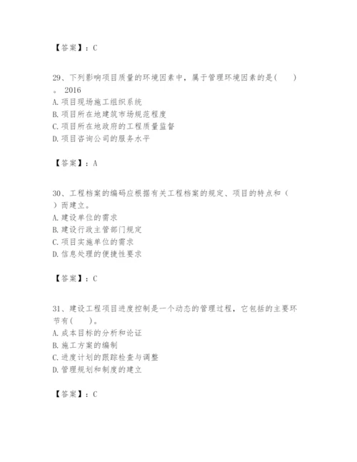 2024年一级建造师之一建建设工程项目管理题库含答案【考试直接用】.docx