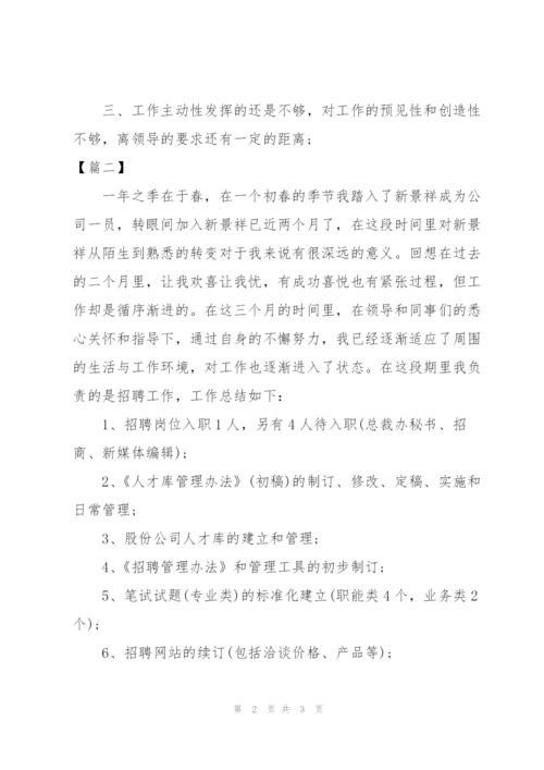 人事岗位试用期工作总结开头模板.docx