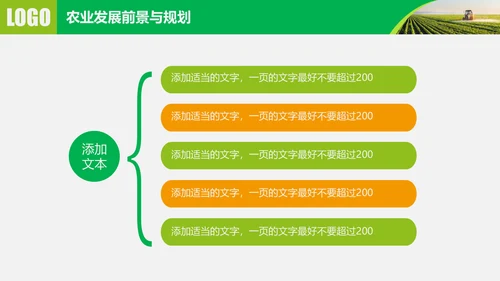 水果蔬菜农业招商农产品宣传通用PPT模板