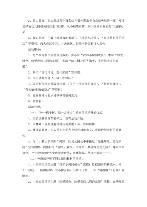 植树节大班社会教案（精选10篇）.docx