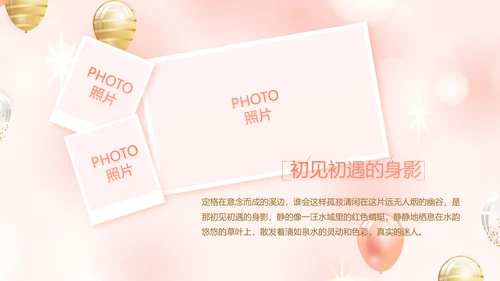 粉色18岁成人礼生日快乐动态PPT模板