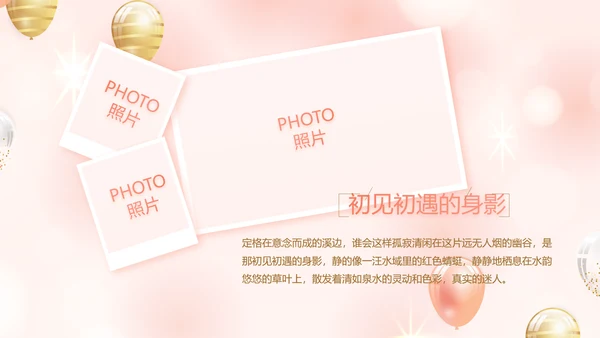 粉色18岁成人礼生日快乐动态PPT模板