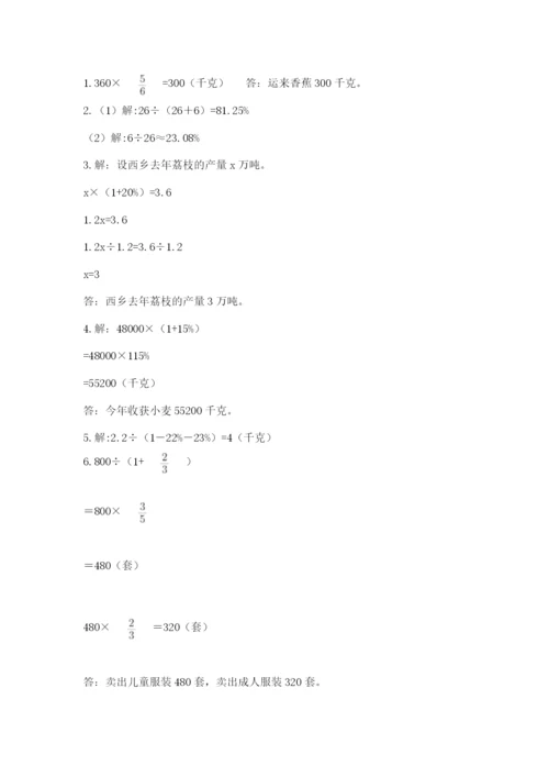 人教版六年级上册数学期末测试卷精品【各地真题】.docx