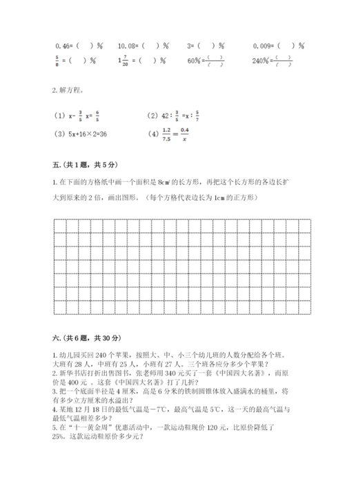 贵州省贵阳市小升初数学试卷【巩固】.docx