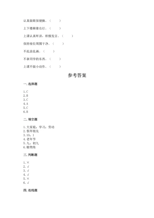 部编版二年级上册道德与法治期中测试卷带答案（培优）.docx
