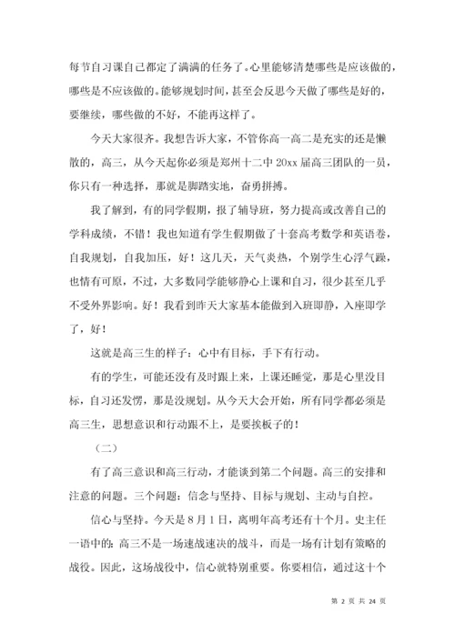 高三动员会的讲话稿（5篇）.docx