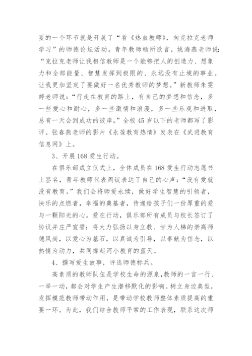 师德师风专题教育学习总结.docx