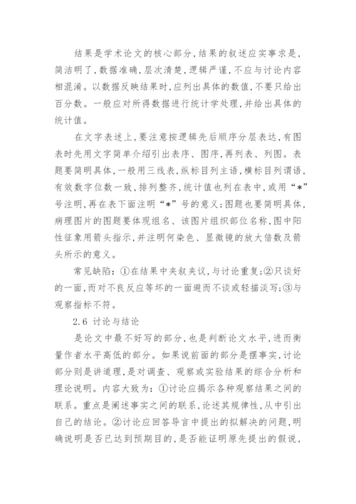 医学论文的撰写与常见问题解析大全.docx