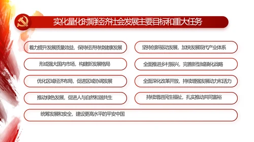 红色党建党支部工作总结汇报计划PPT党课