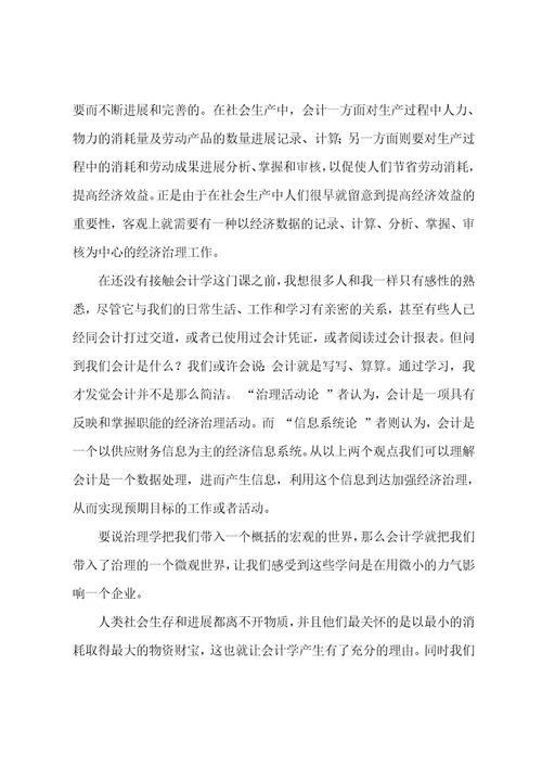 有关于会计心得体会（5篇）