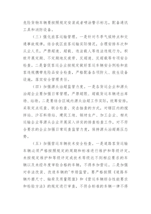 安全运输保障管理措施.docx