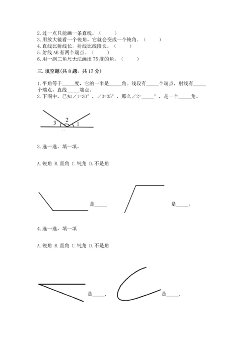 北京版四年级上册数学第四单元 线与角 测试卷一套.docx