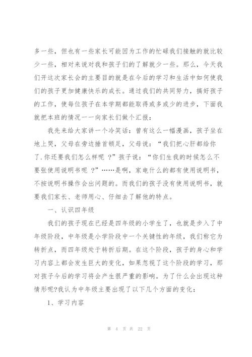 简短的家长发言稿.docx