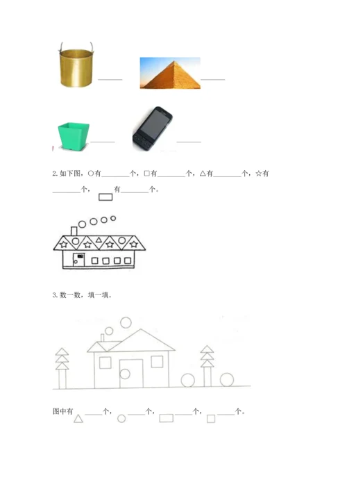 苏教版一年级下册数学第二单元 认识图形（二） 测试卷附参考答案（精练）.docx