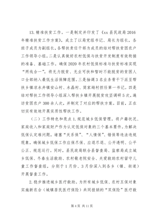 民政局XX年上半年工作总结下半年工作计划.docx