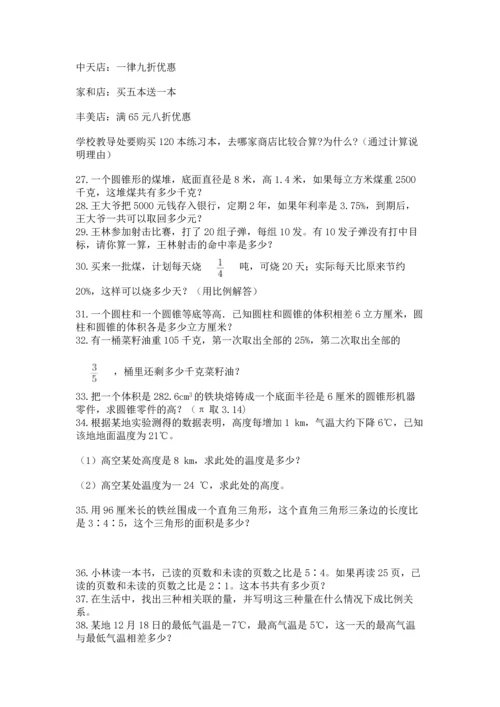 小升初数学应用题50道及参考答案（考试直接用）.docx