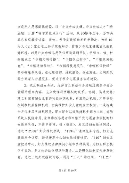 关于社会组织参与社会管理和公共服务若干问题的思考讲解 (5).docx