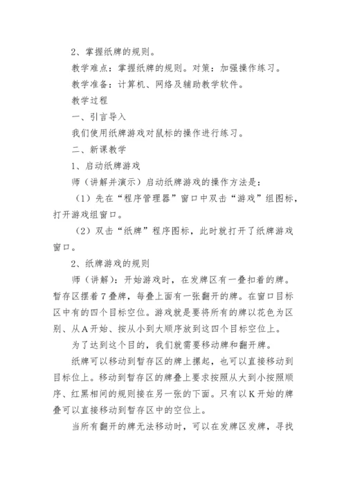 中小学信息技术课程教案合集7篇.docx