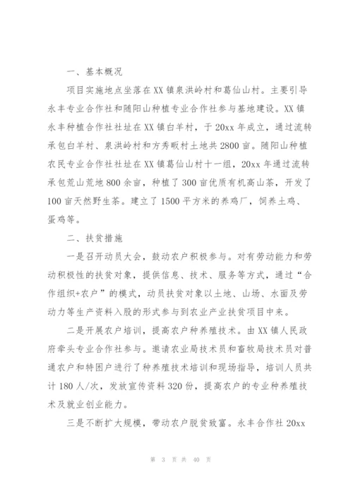 建设扶贫工作总结(12篇).docx