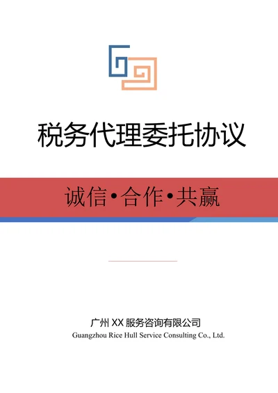 税务代理委托协议样式