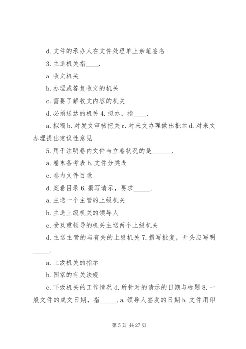 从事公文写作的实践与体会.docx