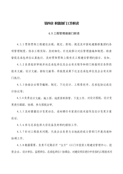 高速公路项目公司工程部部门职责及人员岗位职责.docx