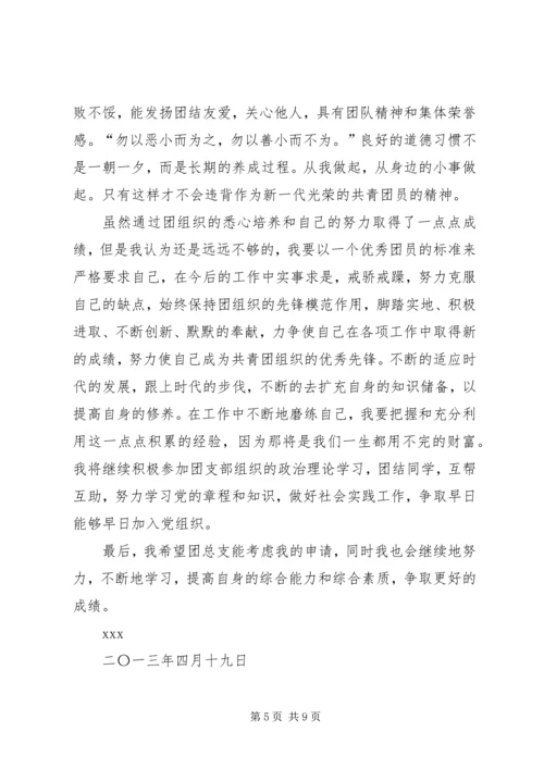 优秀会员企业申报表.docx