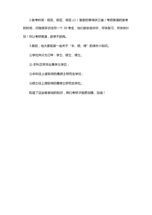 21考研硕士和研究生的区别,考研前真的需要搞明白!.docx