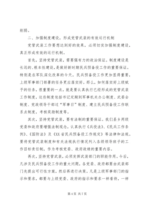 在“八一”议军习武会议上的讲话 (4).docx