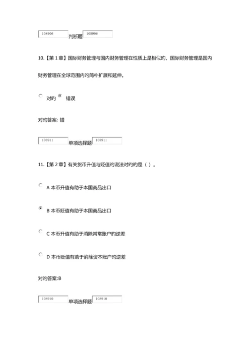2023年国际财务管理在线作业.docx