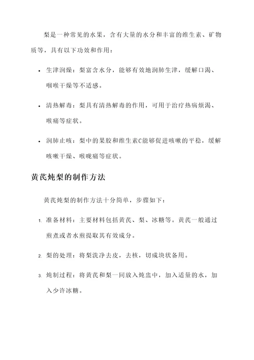 黄芪炖梨功效和作用