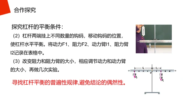 高中物理杠杆原理理论知识PPT教学课件