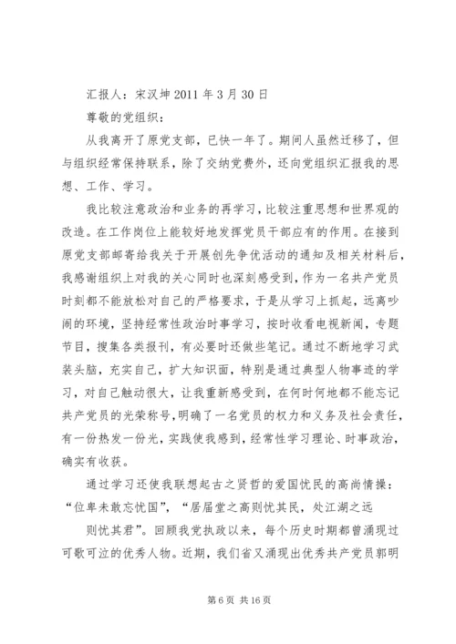 流动党员思想汇报_1 (2).docx