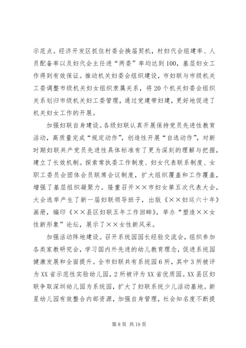 在市妇联会议上的工作报告 (5).docx