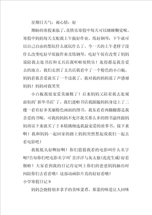 2022小学寒假日记15篇