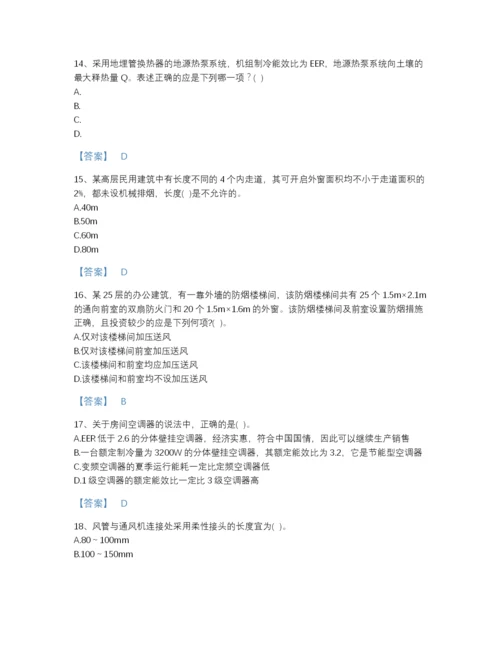 2022年云南省公用设备工程师之专业知识（暖通空调专业）高分预测提分题库加精品答案.docx